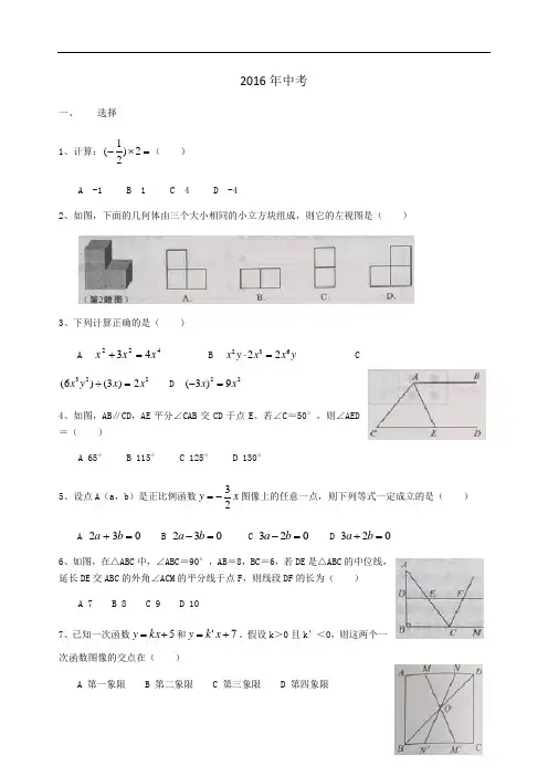 2016陕西中学考试数学精彩试题及问题详解