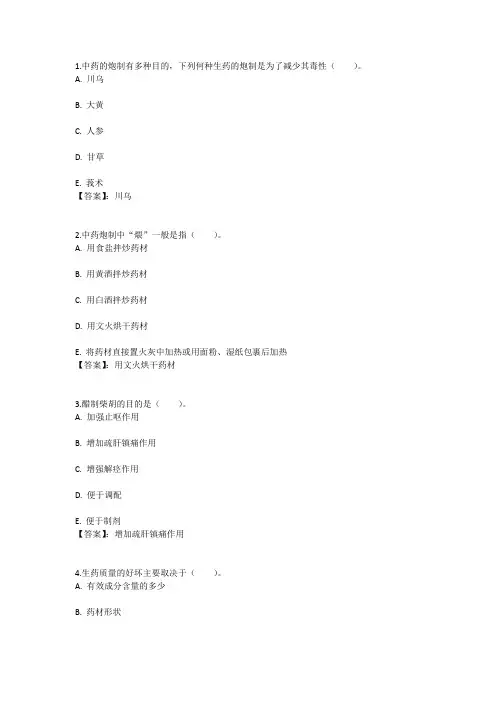 国开电大生药学(重庆)形考任务一参考答案