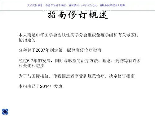 我国荨麻疹指南解读课件