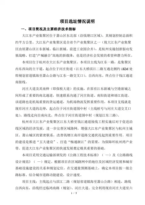 项目选址情况说明