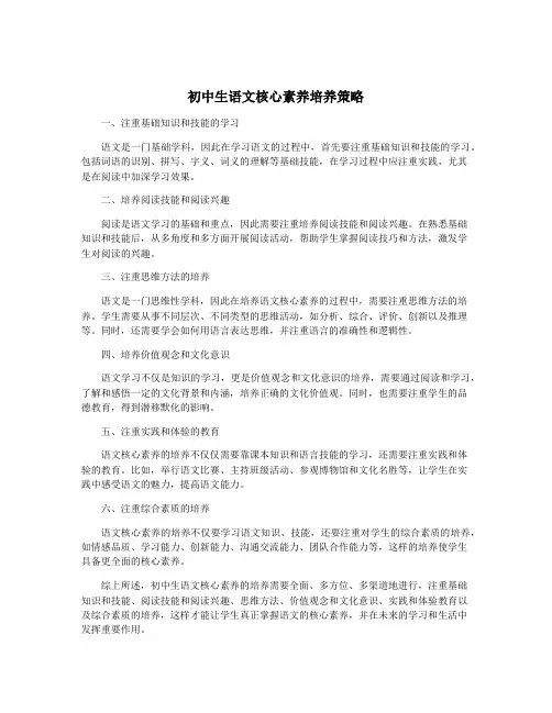 初中生语文核心素养培养策略