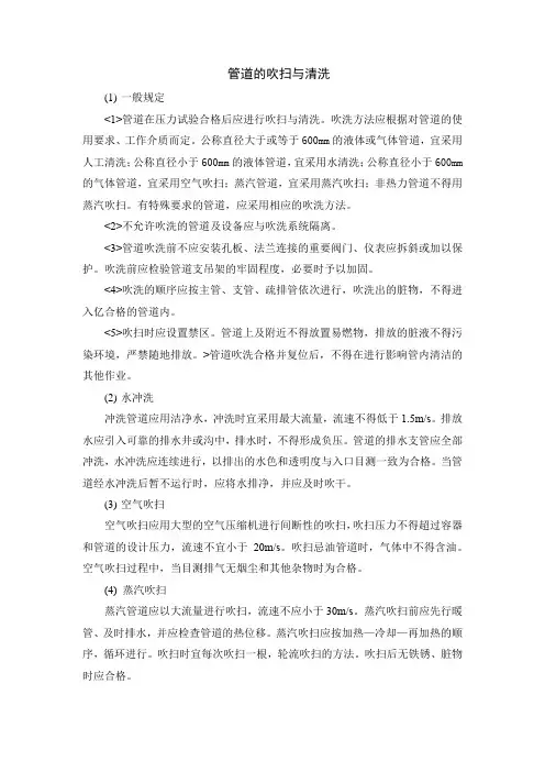 管道的吹扫与清洗