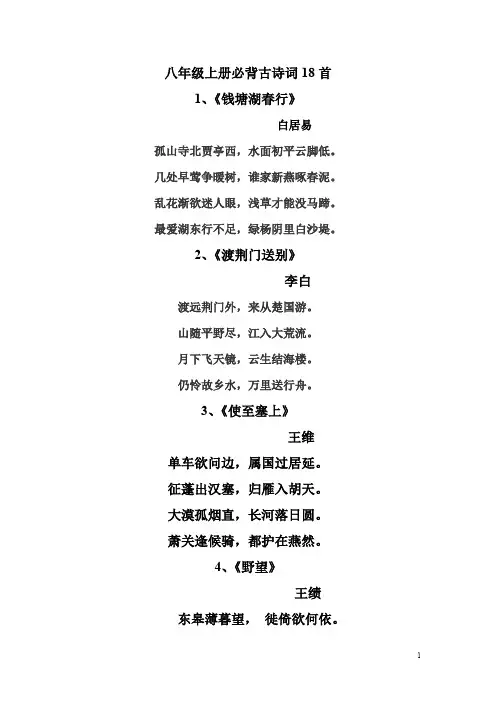八年级上册必背古诗18首