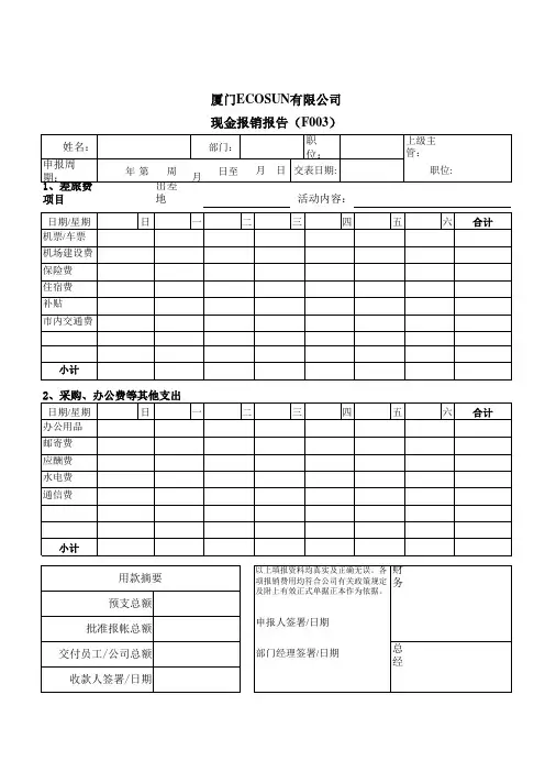 出差申请及借款申请
