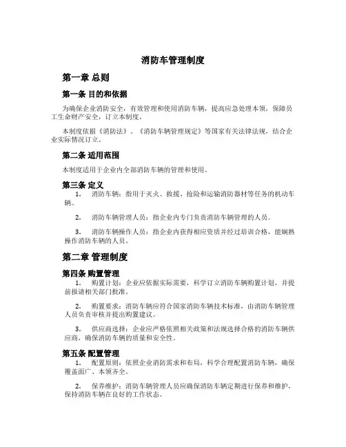 消防车管理制度[1]
