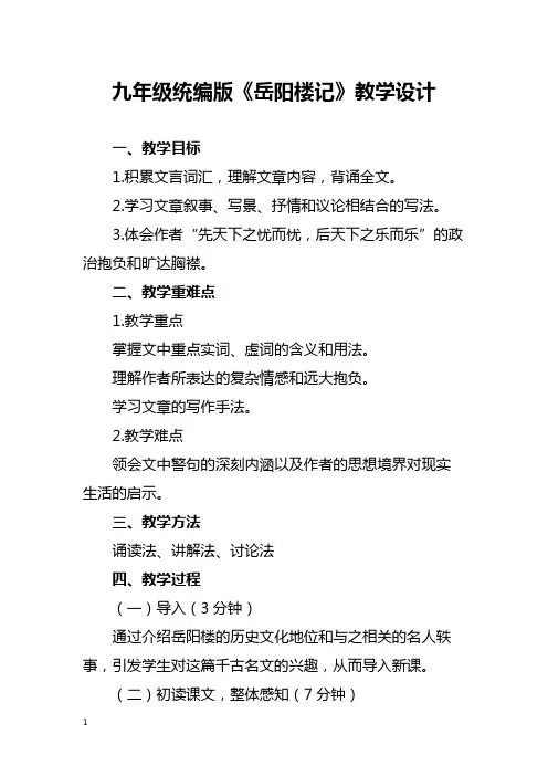 九年级统编版《岳阳楼记》教学设计