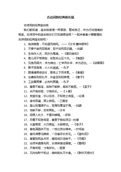 古诗词的经典座右铭