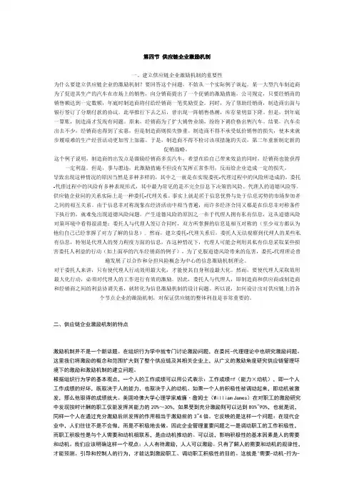 供应链企业激励机制