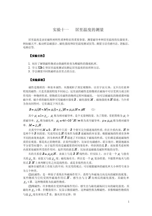 居里温度的测量