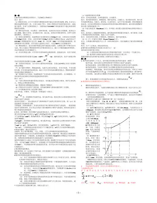 循环流化床锅炉习题解答