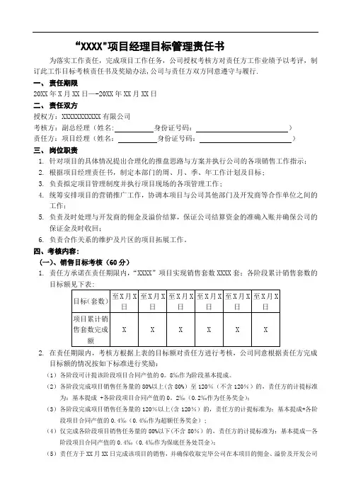 项目经理目标管理责任书