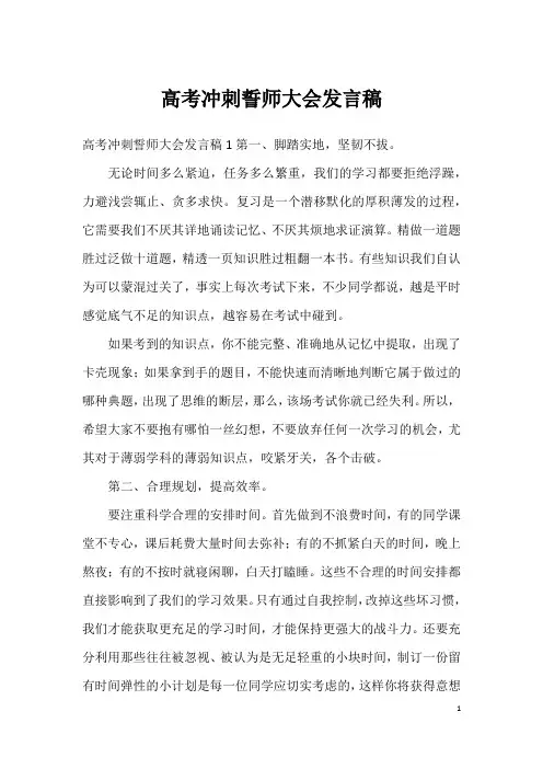 高考冲刺誓师大会发言稿(3)