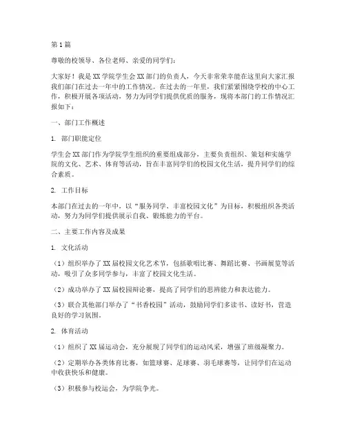 学生会部门年终述职(3篇)
