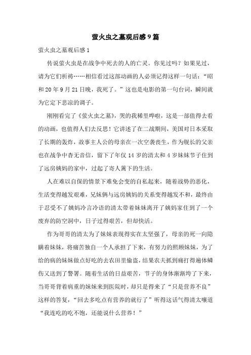 萤火虫之墓观后感9篇