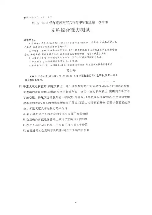 2014学年度河南省六市高三联考政治试卷
