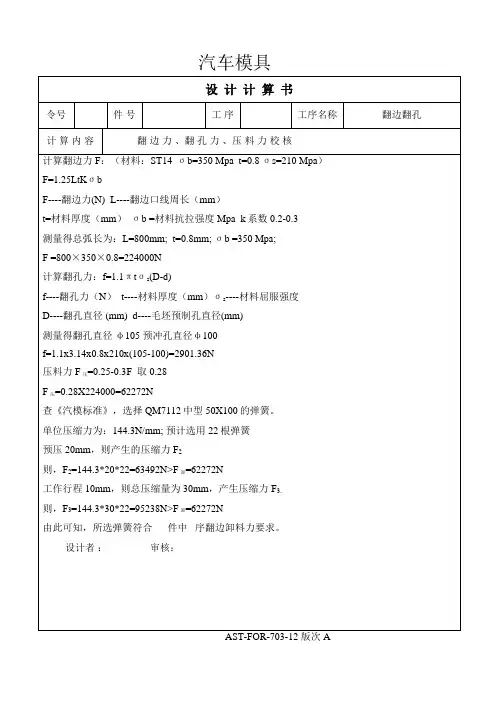 汽车覆盖件模具-设计计算书