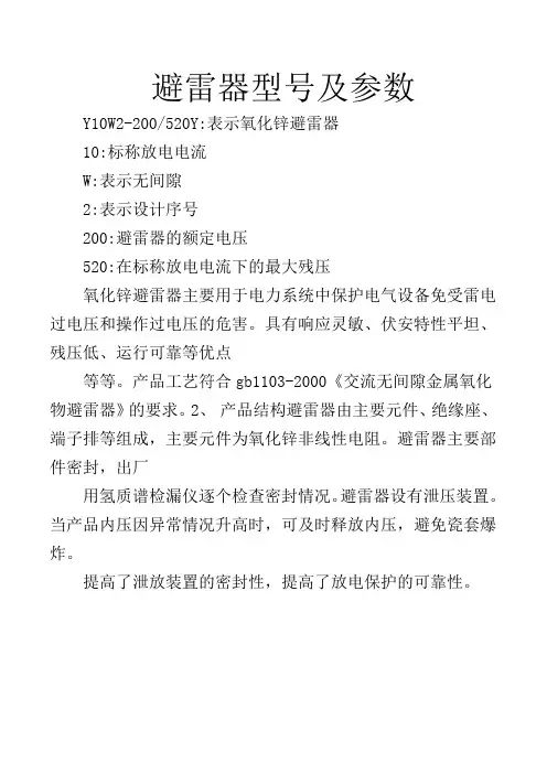 避雷器型号及参数 民熔