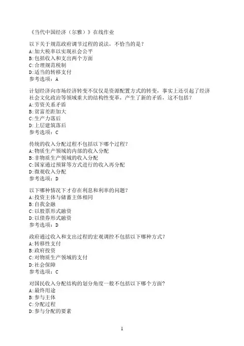 南开大学《当代中国经济（尔雅）》在线作业