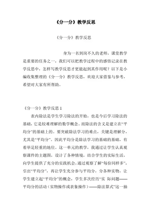 《分一分》教学反思