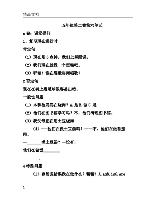 江苏版五下unit6考点精练.doc
