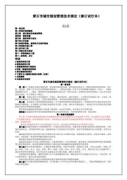 黄石规划管理技术规定