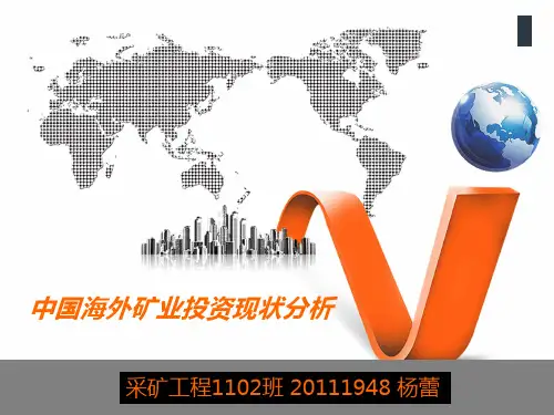 采矿工程专业英语