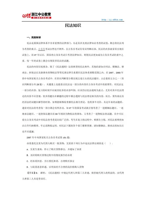 国家公务员行测：民法知识