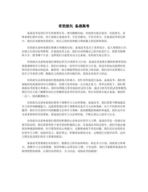 有的放矢 备战高考