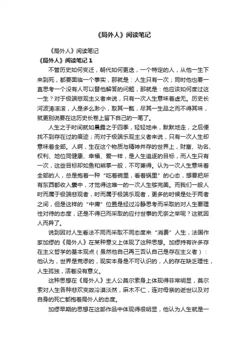 《局外人》阅读笔记