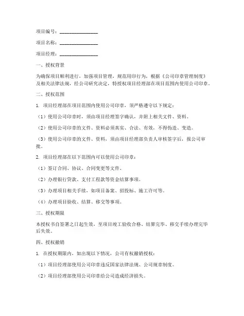 项目经理部用印授权书