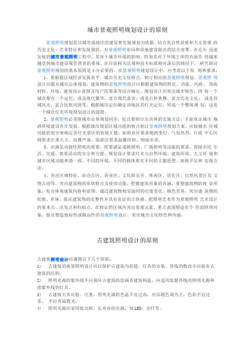 城照明设计相关原则