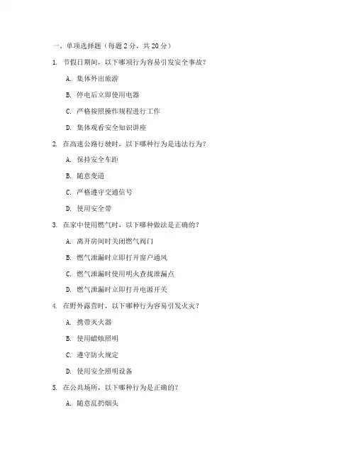 节假前安全教育培训试卷