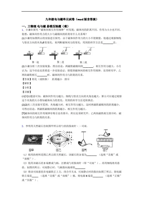 九年级电与磁单元试卷(word版含答案)