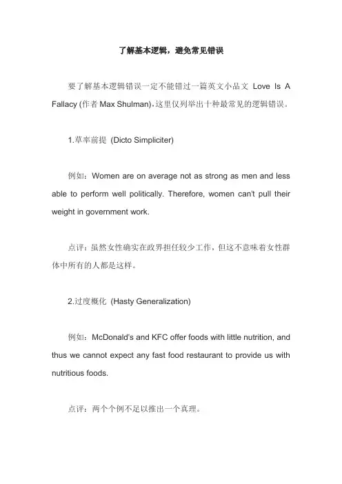 高级英语第二册第四课相关逻辑知识