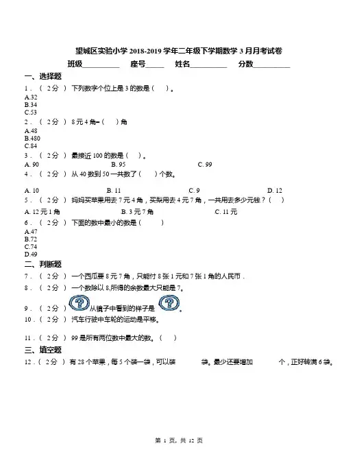望城区实验小学2018-2019学年二年级下学期数学3月月考试卷
