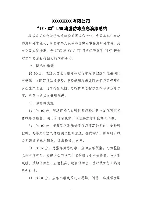 LNG泄漏应急救援演练总结