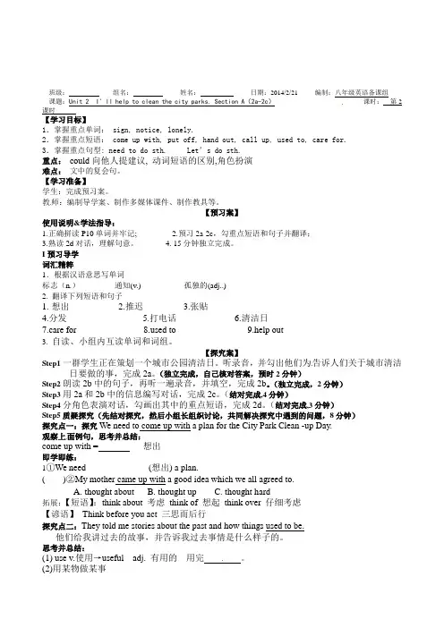 人教新目标八下导学案：Unit 2  I’ll help to clean up the city parks.Section A(2a-2c)