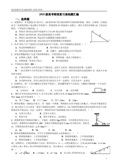 2010届高考物理复习基础题选择题汇编(93题)