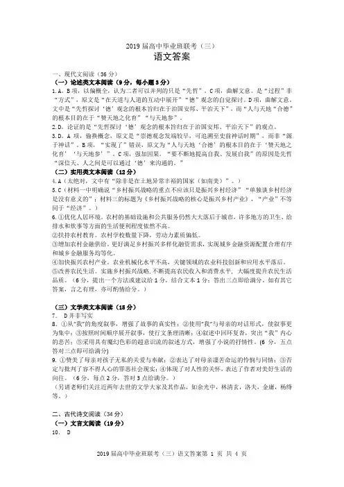 2019届高三第三次联考语文试题答案
