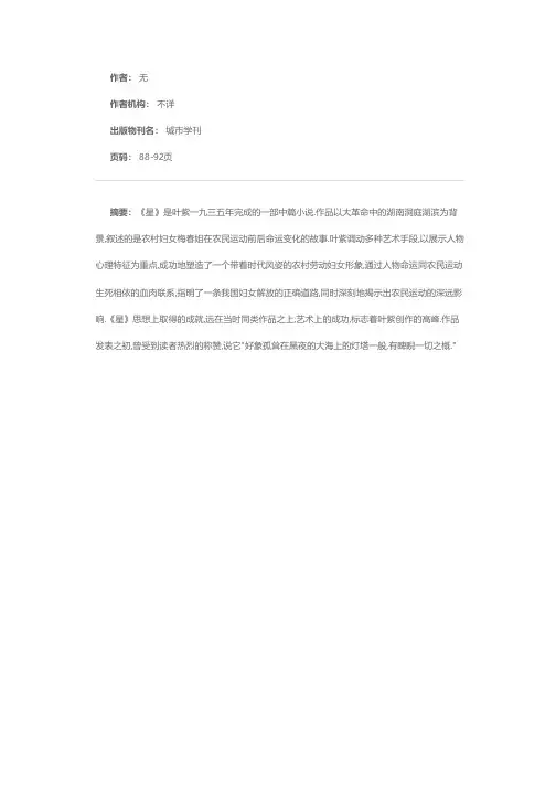 对叶紫小说《星》中性爱母爱描写的看法