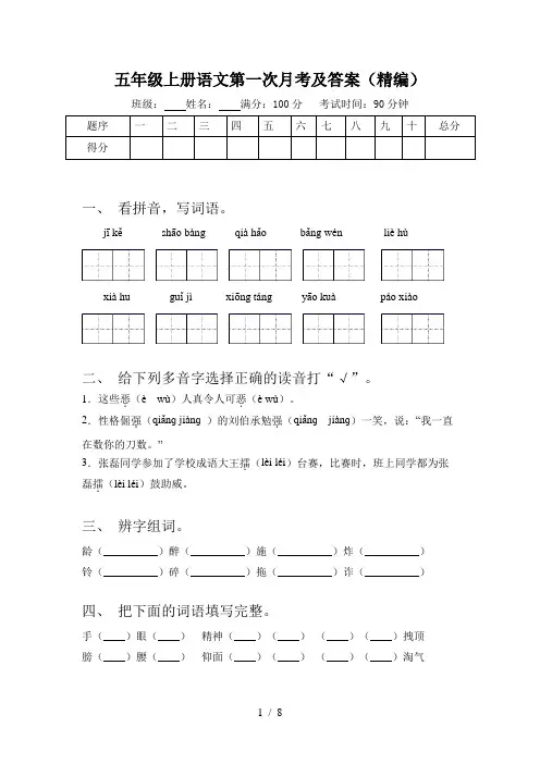 五年级上册语文第一次月考及答案(精编)
