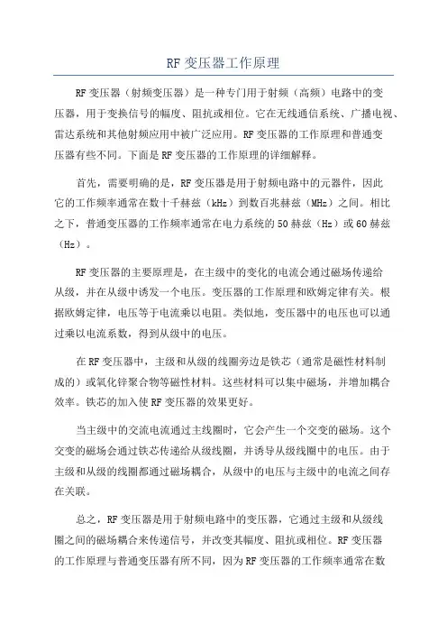 RF变压器工作原理