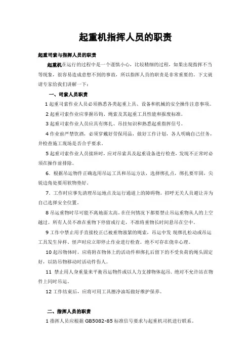 起重机指挥人员的职责
