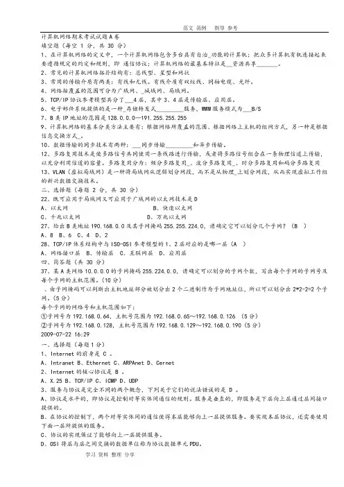 计算机网络期末考试试题及答案解析