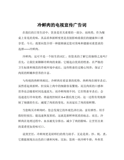 冷鲜肉的电视宣传广告词