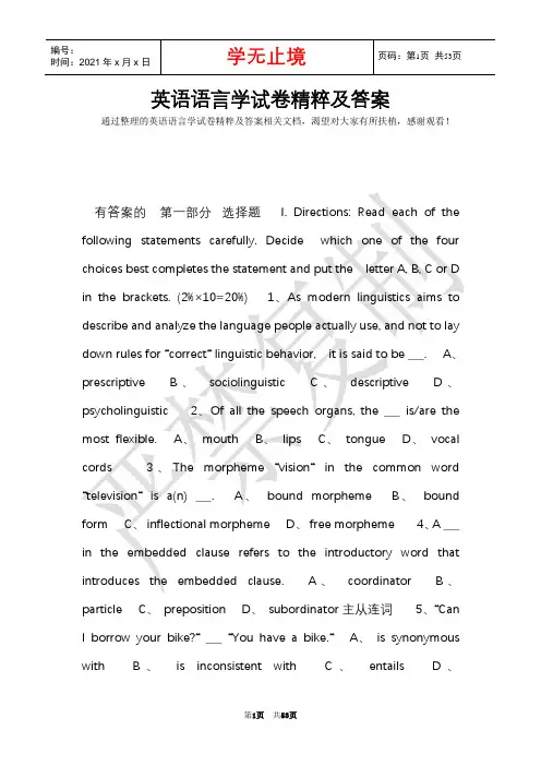 英语语言学试卷精粹及答案(Word最新版)