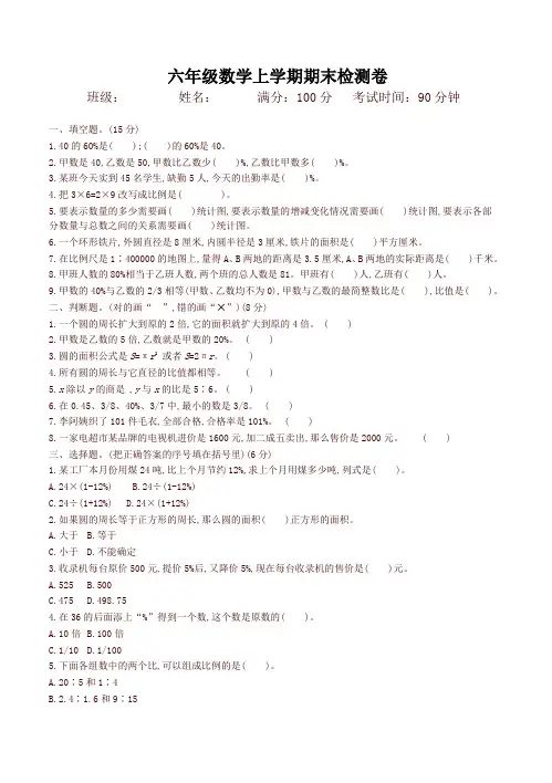 冀教版六年级数学上册期末检测题及答案