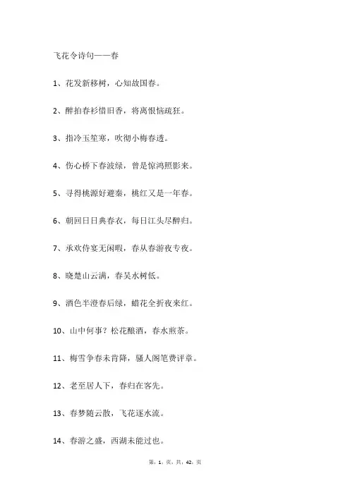 飞花令诗句——春