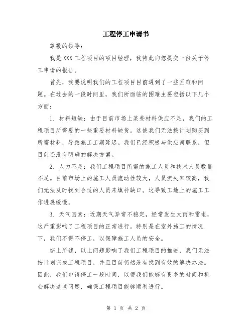 工程停工申请书