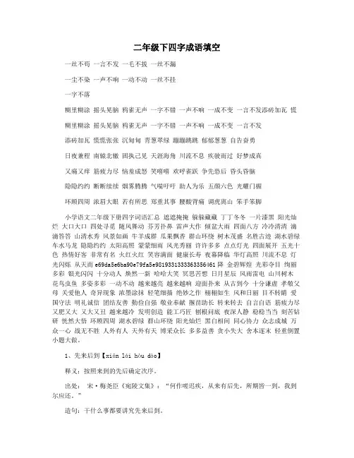 二年级下四字成语填空